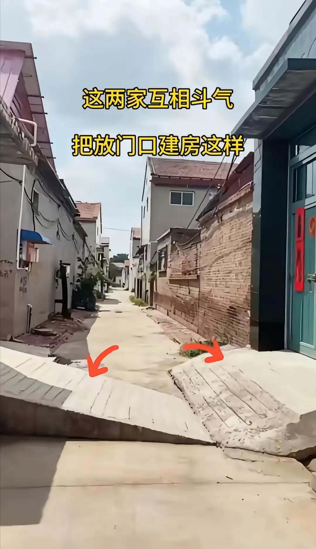 村里这两家因为互相斗气，把门口的路修成了这样，真是服了！
