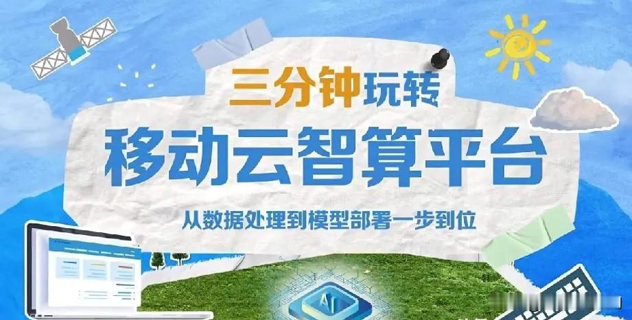 苹果库克万万没想到，全球最大电信运营商中国移动的移动云AI能这么火爆出圈！它为各