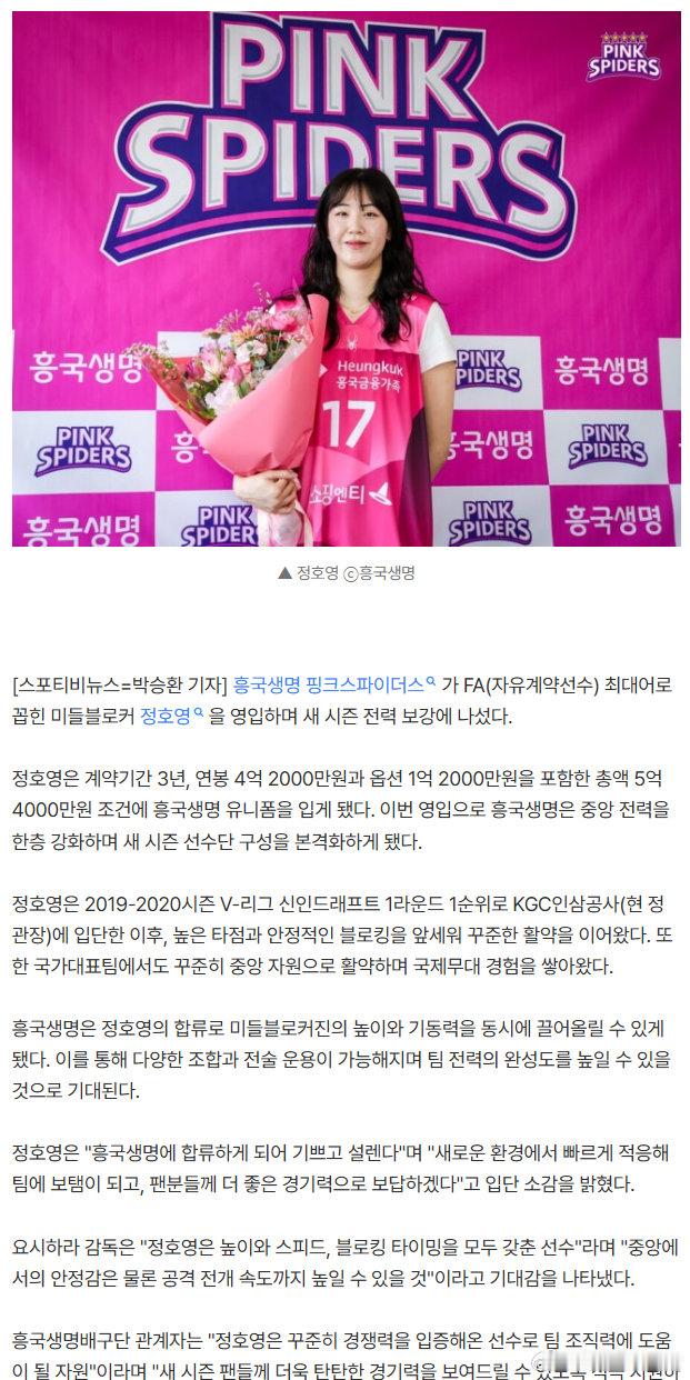 韩国女排国手副攻郑浩英加盟粉红蜘蛛（兴国生命），俱乐部已官宣。郑浩英一签三年，薪