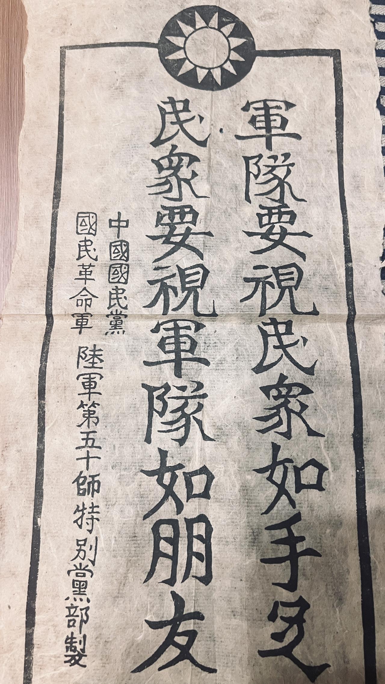 老房子里突然发现这个，事关国民党，你说有价值吗？