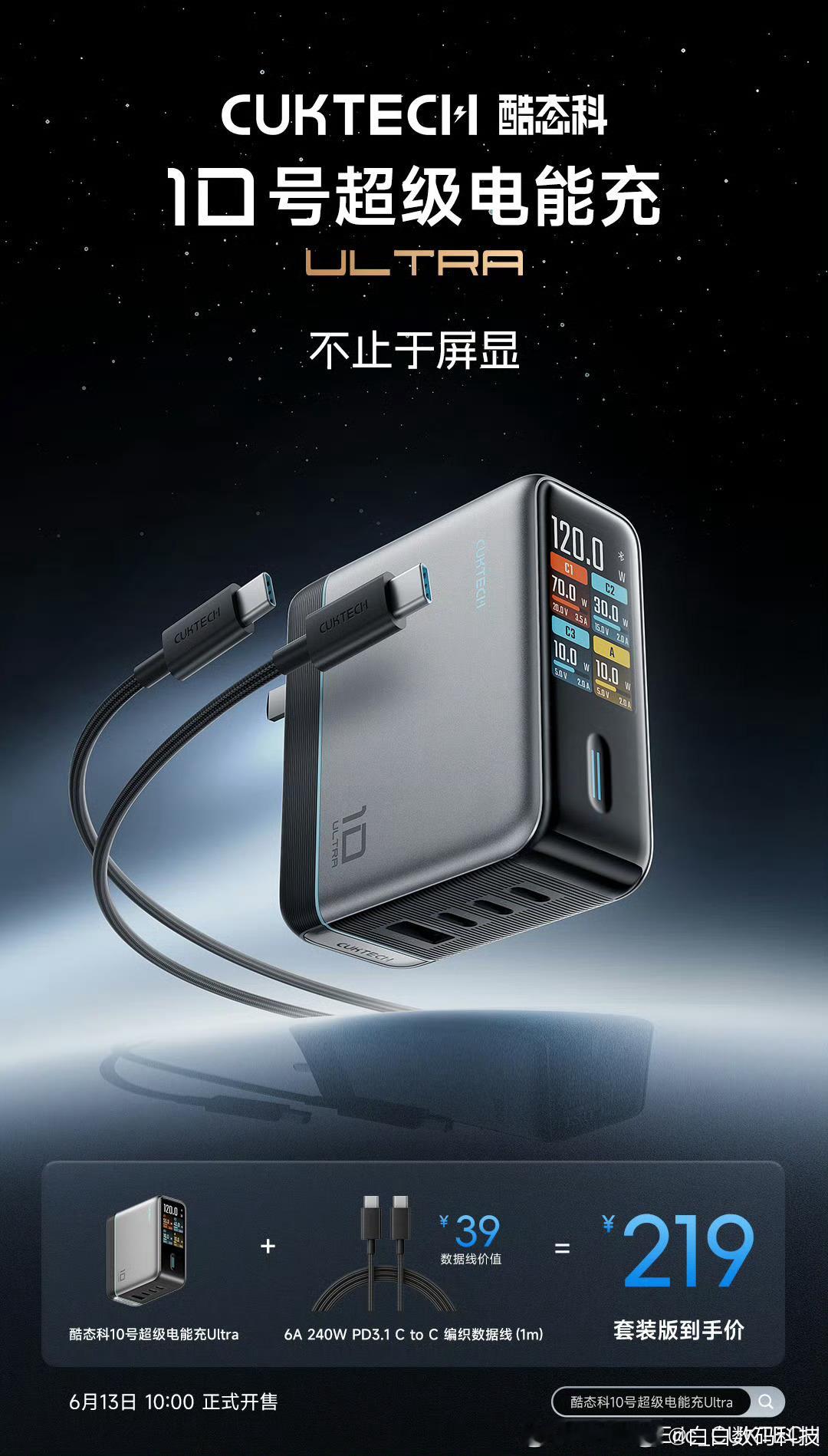 酷态科新十号充电器来了，10号ULTRA数里行间感知经济活力 ​​​