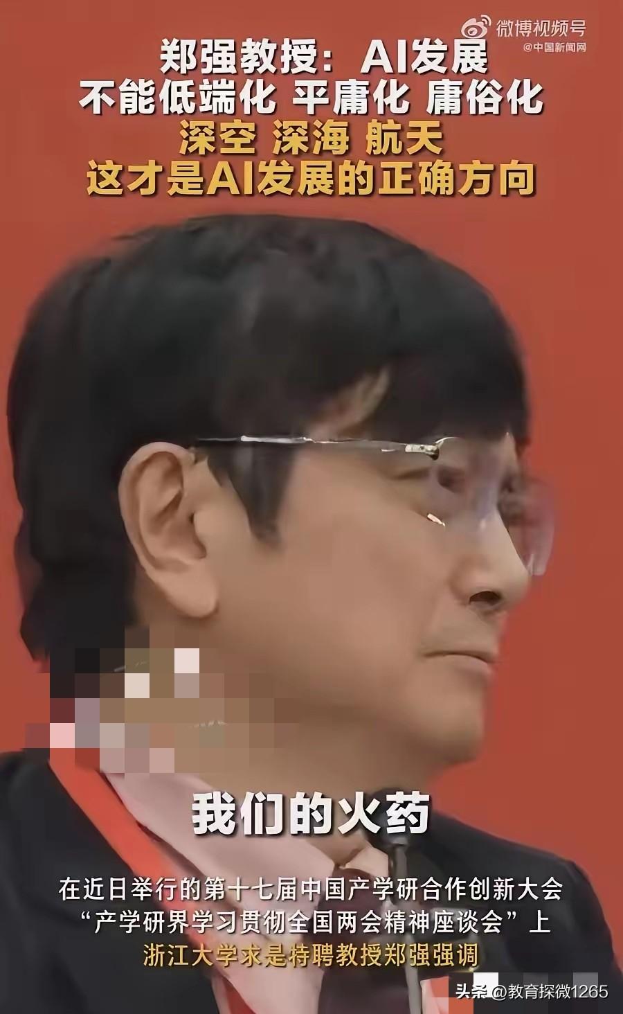 郑强在浙大发言，无奈地表示：我们的尖端科技如AI机器人，不该用来翻跟斗、武术来取