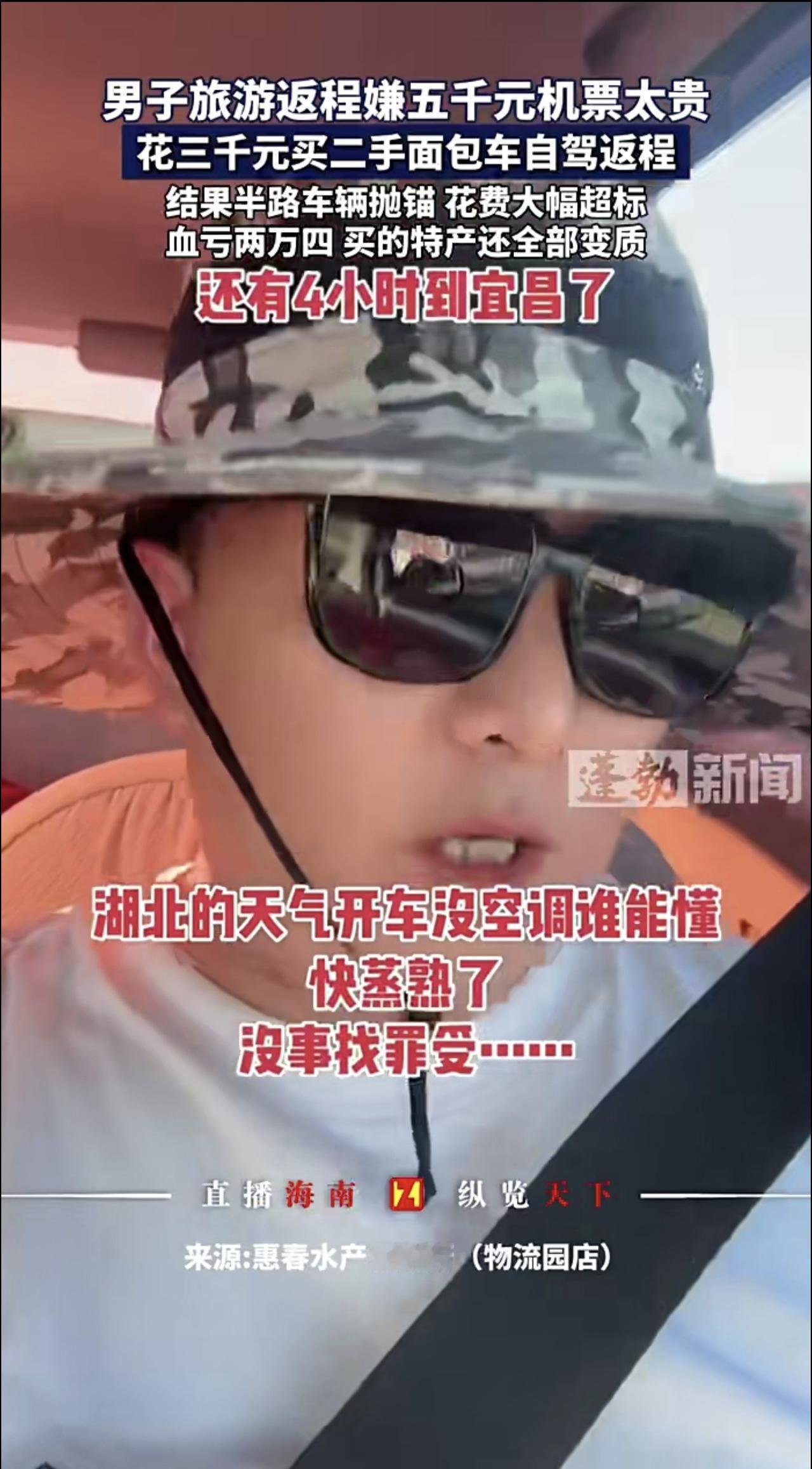 男子旅游返程嫌五千元机票太贵，花三千元买二手面包车自驾返程，结果半路车辆抛锚 花
