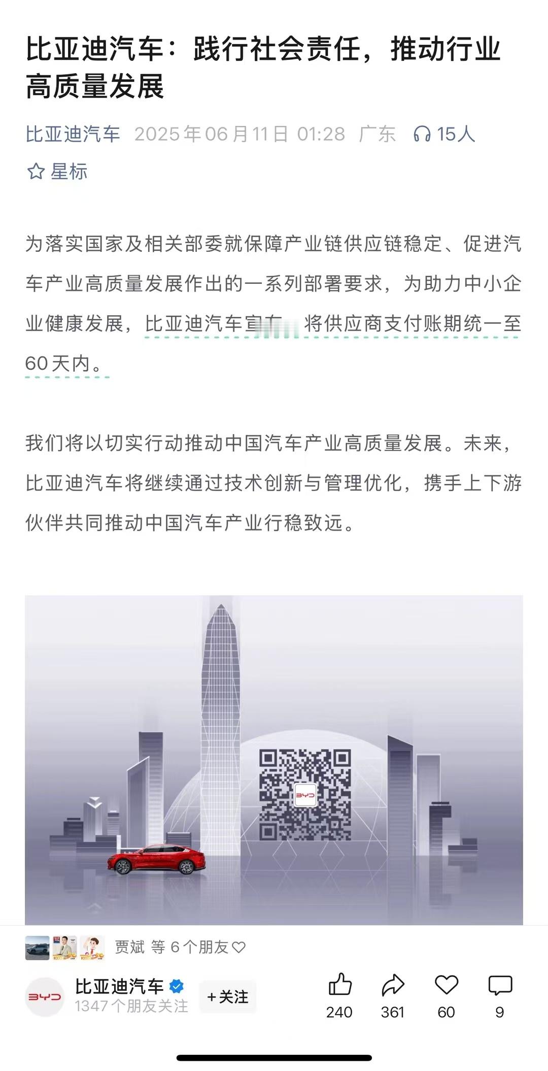 比亚迪凌晨1:28紧急宣布，也将供应商支付账期统一至60天内 👏🏻👏🏻 