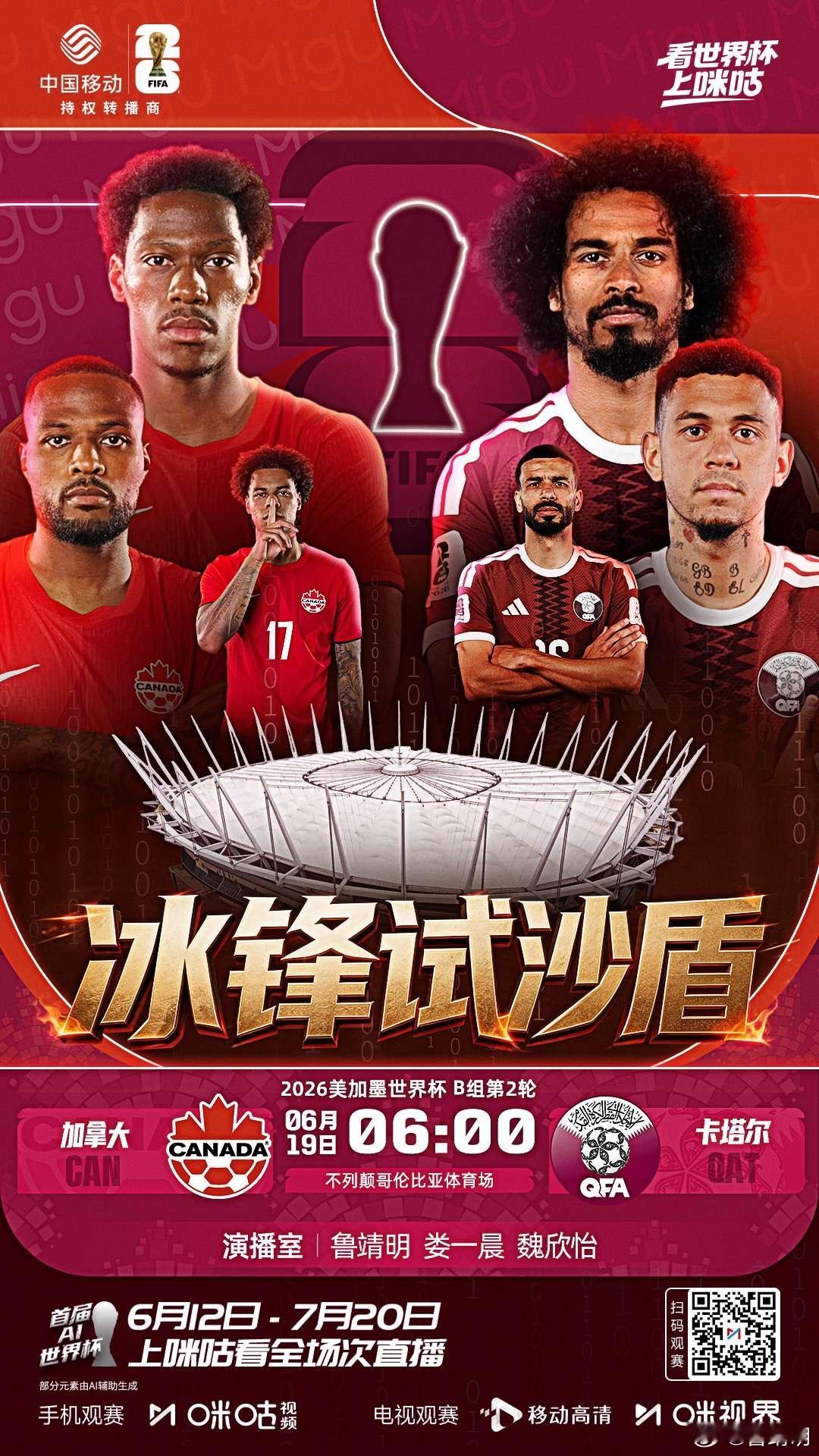 瑞士🇨🇭补时4:1领先波黑，基本上锁定🔒一个小组出线名额了。看看东道主加拿