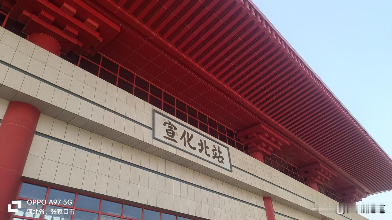 京张髙铁的宣化，下花园，怀来和东花园車站都建在远离城区，远离居民区的地方。造成乘
