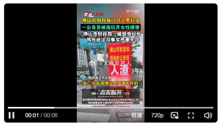 纪检部门回应一公务员被曝脚踏两条船    你想“上岸第一事、先斩意中人”？她不答