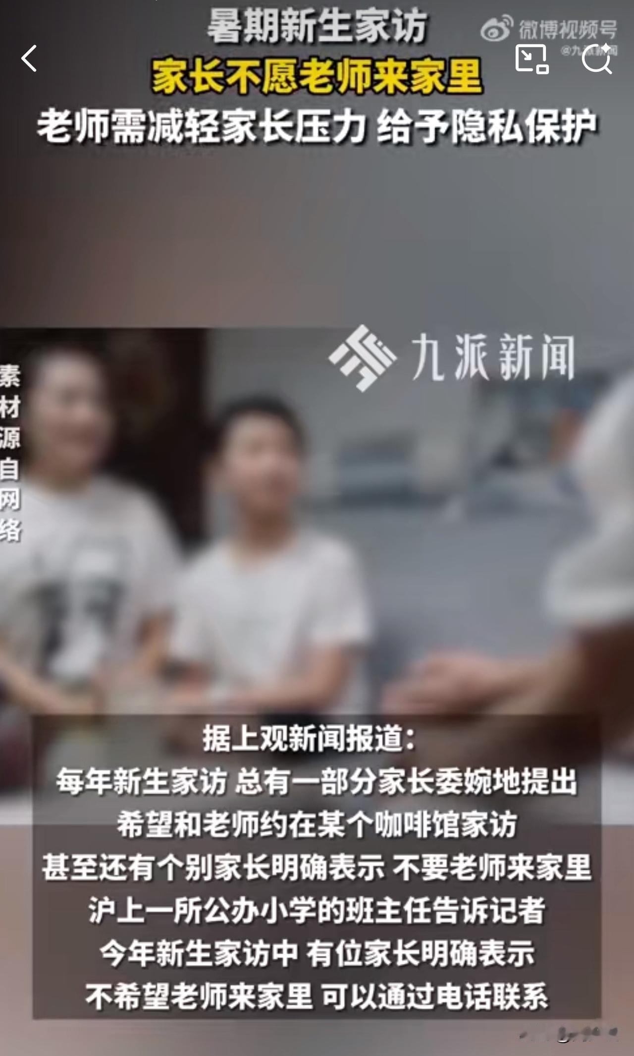 #MCN双量进阶计划#热议！新生家访遇尴尬：部分家长不愿老师上门，边界感成焦点。