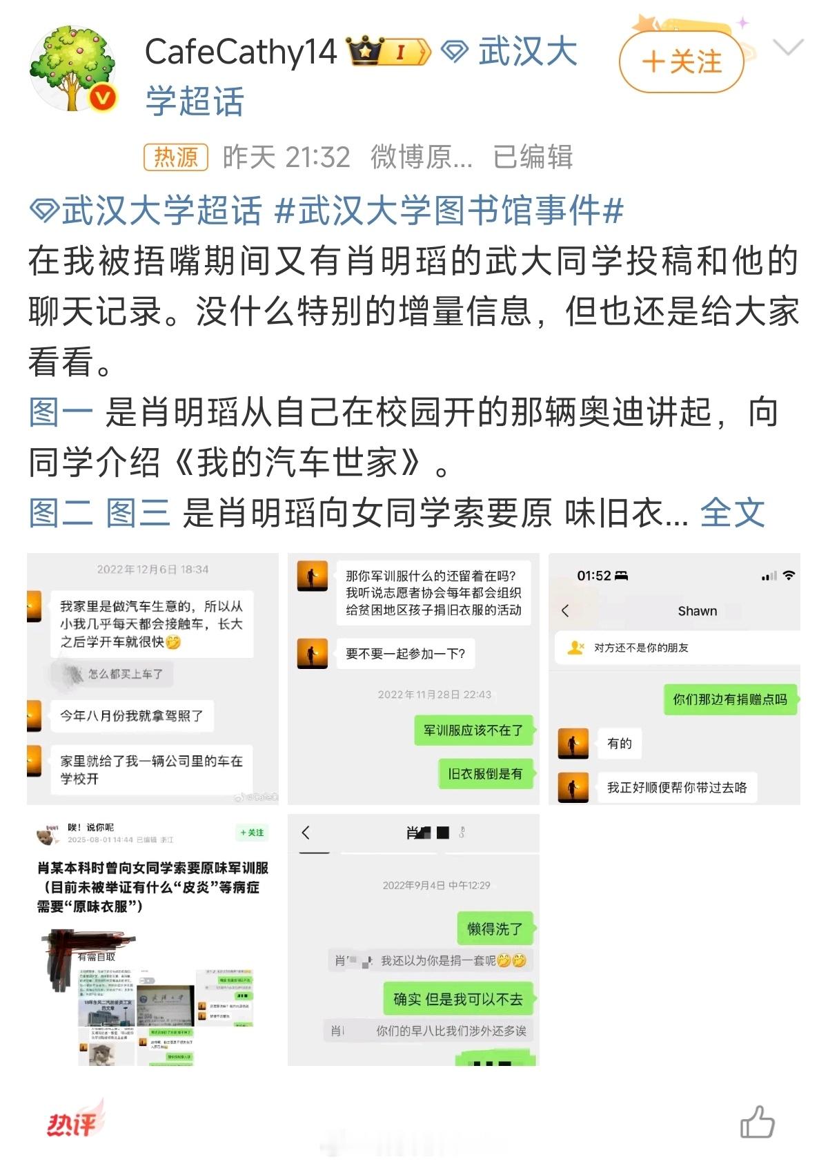 武大图书馆事件肖某某聊天记录 打开这位博主的主页，不知道她是在为杨景媛洗白，还是