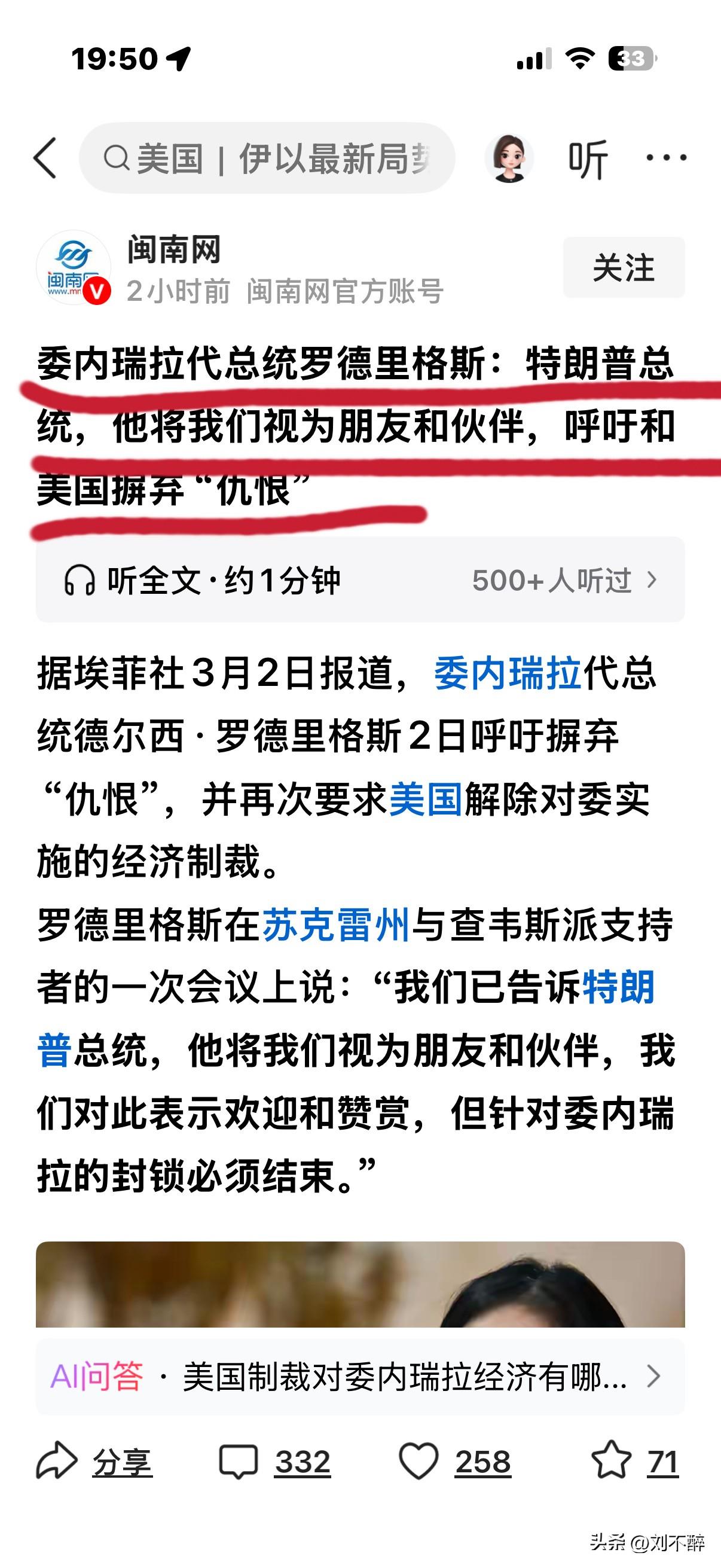 委内瑞拉代总统一番话，耐人寻味！