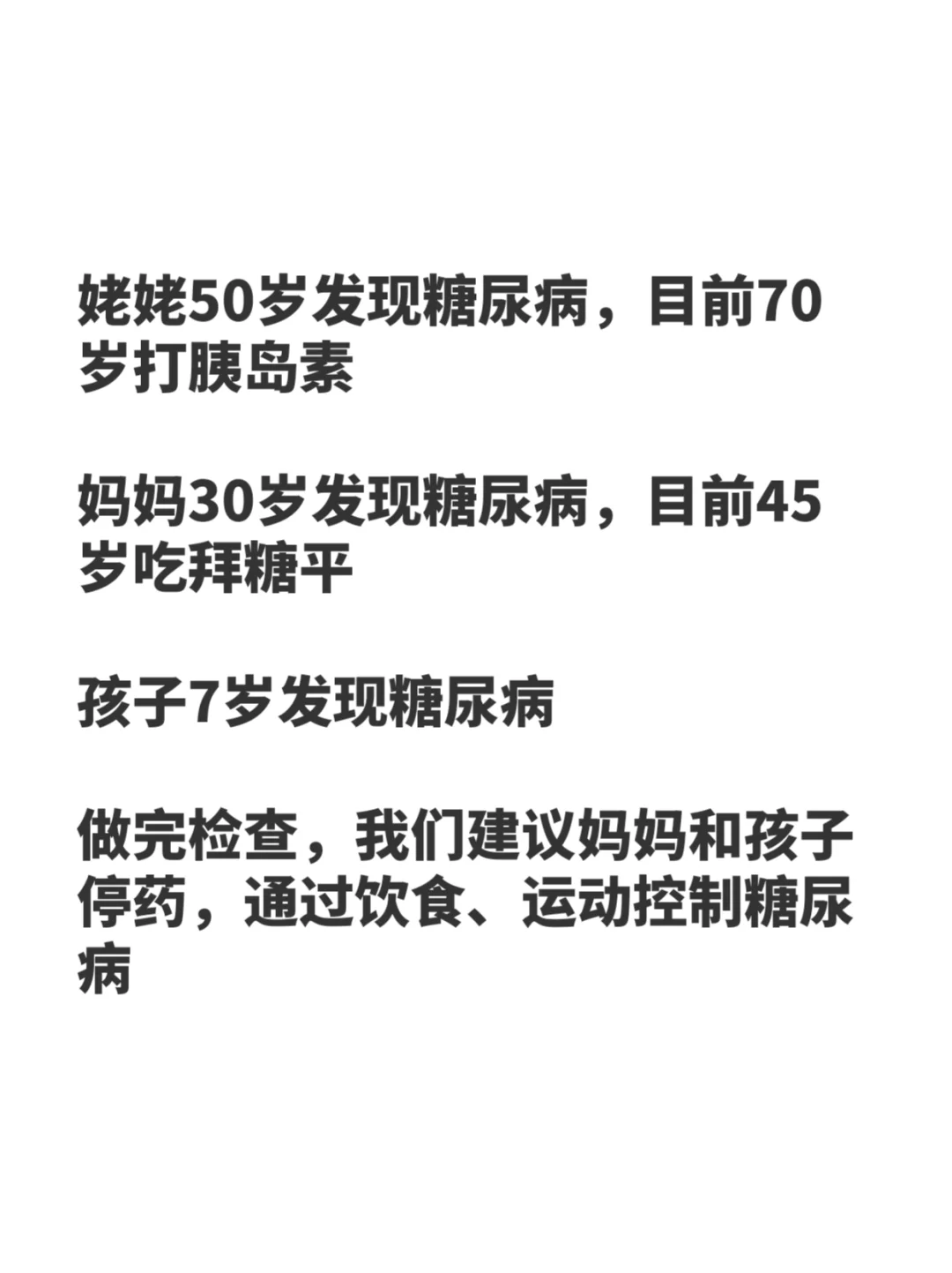 这类糖尿病病人可以不吃药不打针