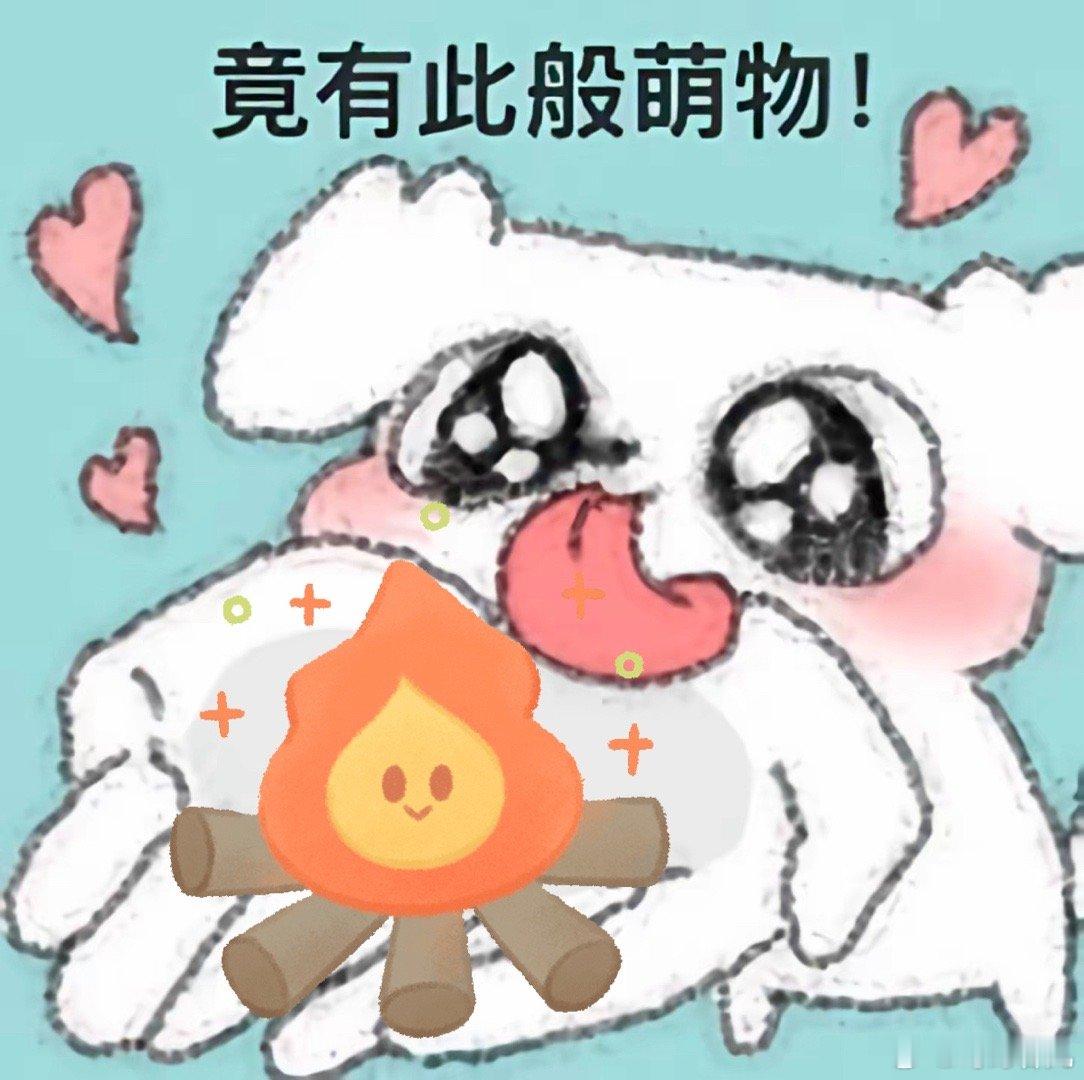 檀健次那是有点喜欢小炭火吗？他是爱惨了好不好，捧在手里怕摔了，含在嘴里怕化了，稀