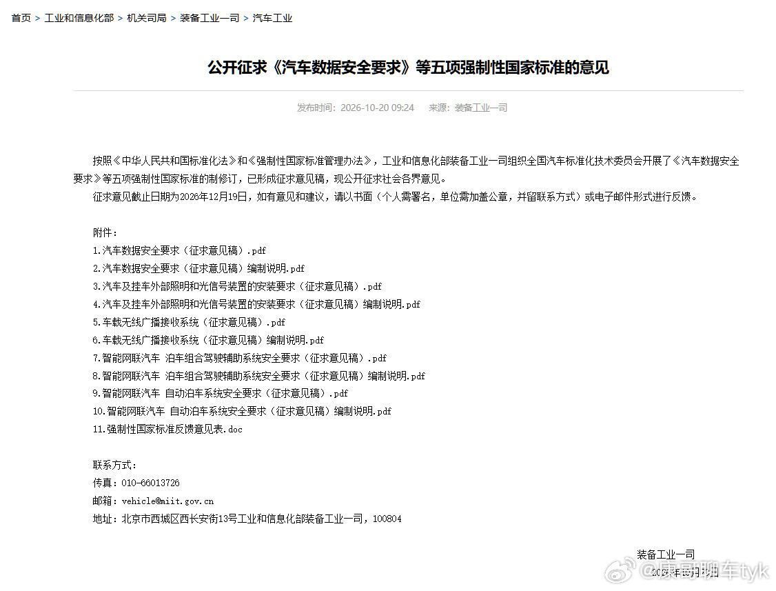 汽车小蓝灯纳入国标工信部就《汽车数据安全要求》等五项强制性国标征求意见。照明新标