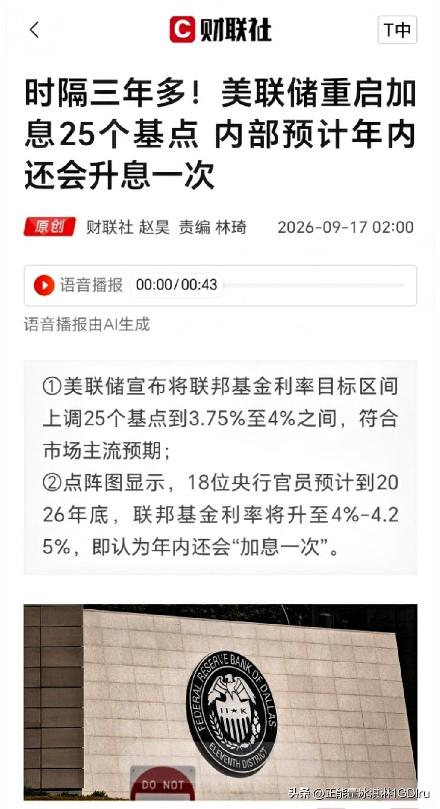 靴子落地。
 
美联储官宣加息，利率上调至3.75%-4%区间，上限摸到4%，这