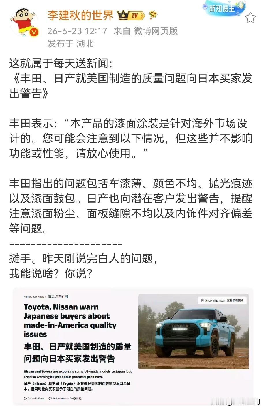 美国制造业真的是印度化了，在美国建厂的日系车企业不得不发声明向日本消费者说明情况
