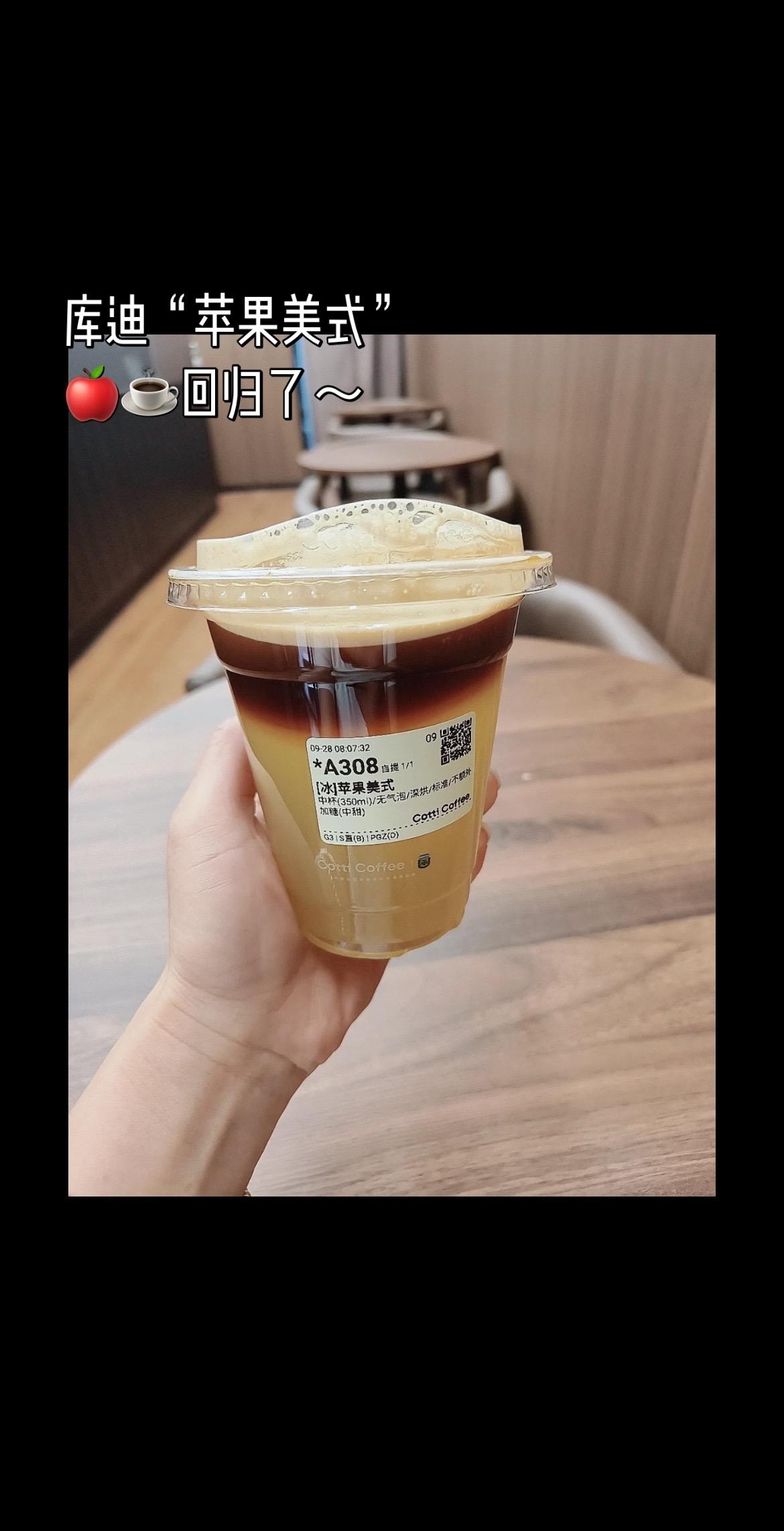 一杯咖啡提供的情绪价值 晒晒你手中的咖啡 库迪 苹果美式 咖啡只有零杯和无数杯