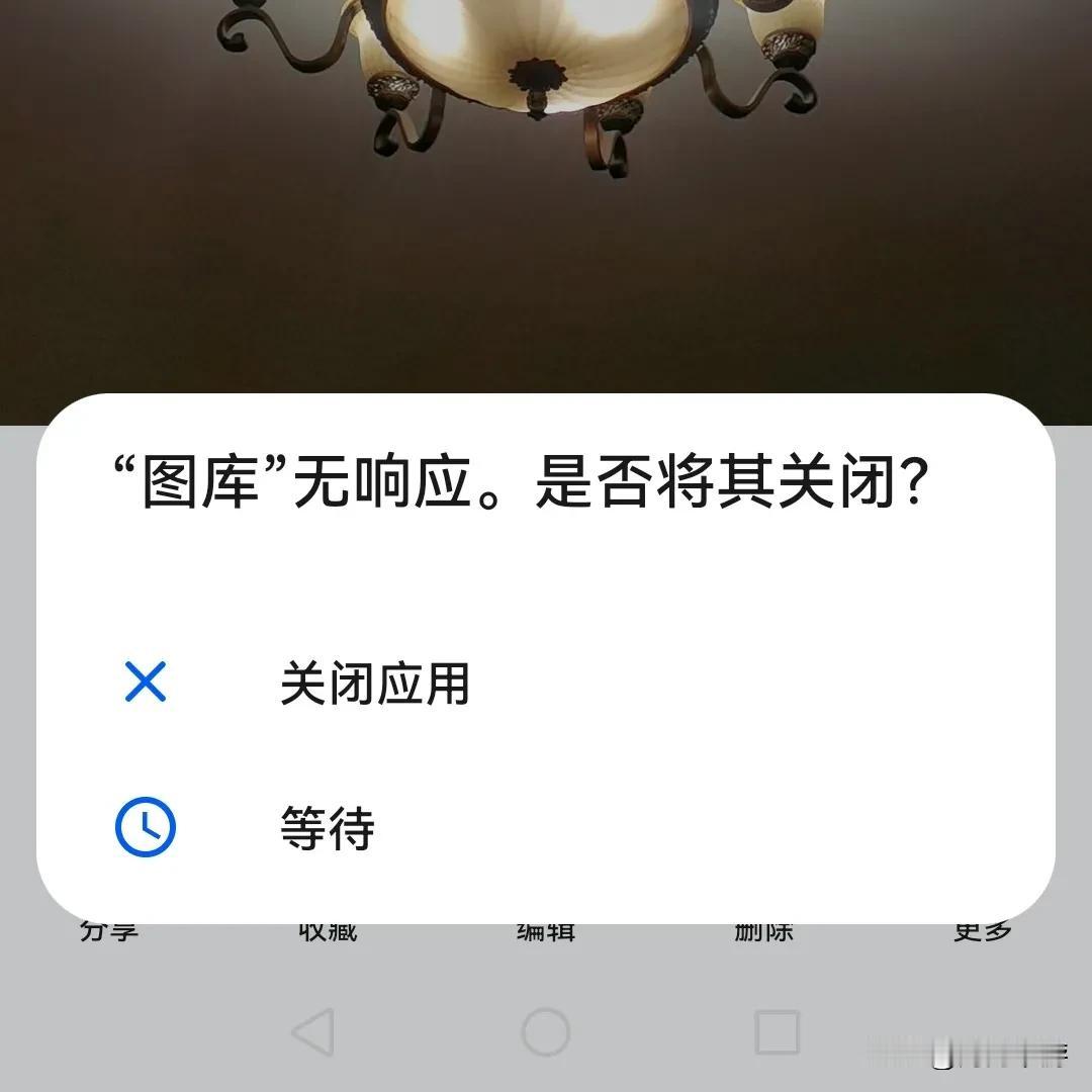 频繁出现App无响应，这是不是告诉我该换手机了？[捂脸]