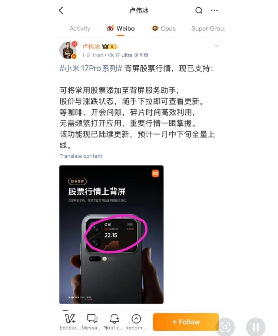 半年前，小米卢伟冰分享小米17pro背屏的一个新功能，可以实时查看股票信息……