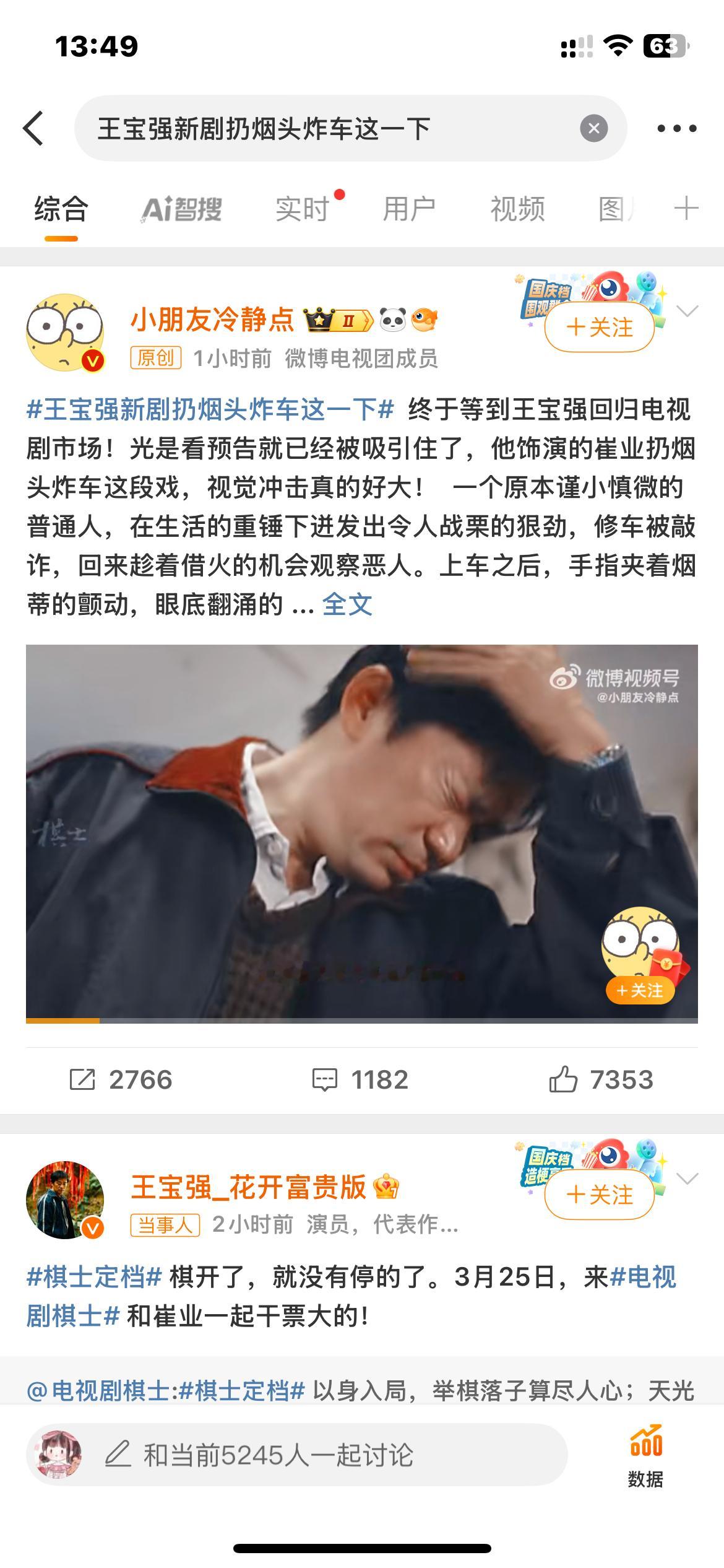 王宝强新剧扔烟头炸车这一下 哇啊 光看描述都觉得肯定难看不了！！王宝强的新剧 期