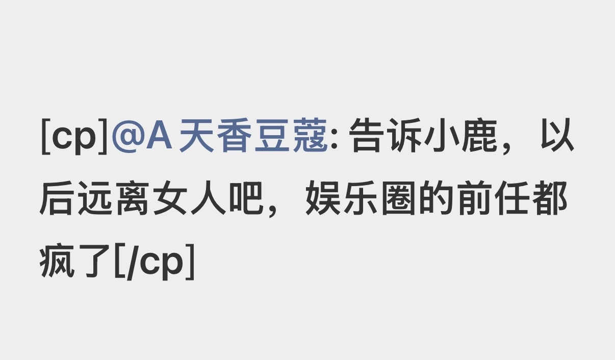 鹿单东粉丝疯了下沉不管理， 粉丝就这样…… 