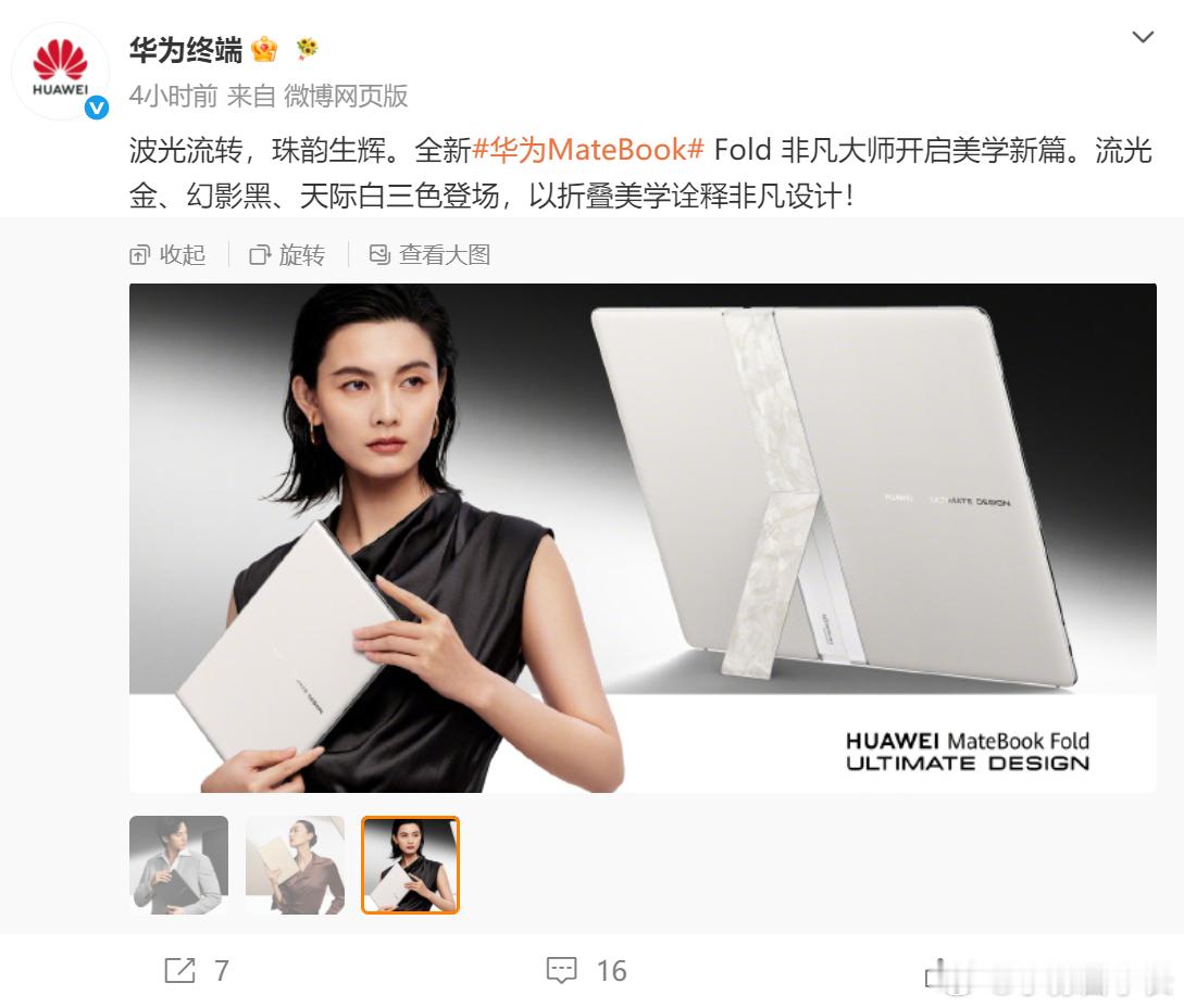 MateBook Fold可能是这几年最让人惊艳的商务PC了，一台18英寸的便携