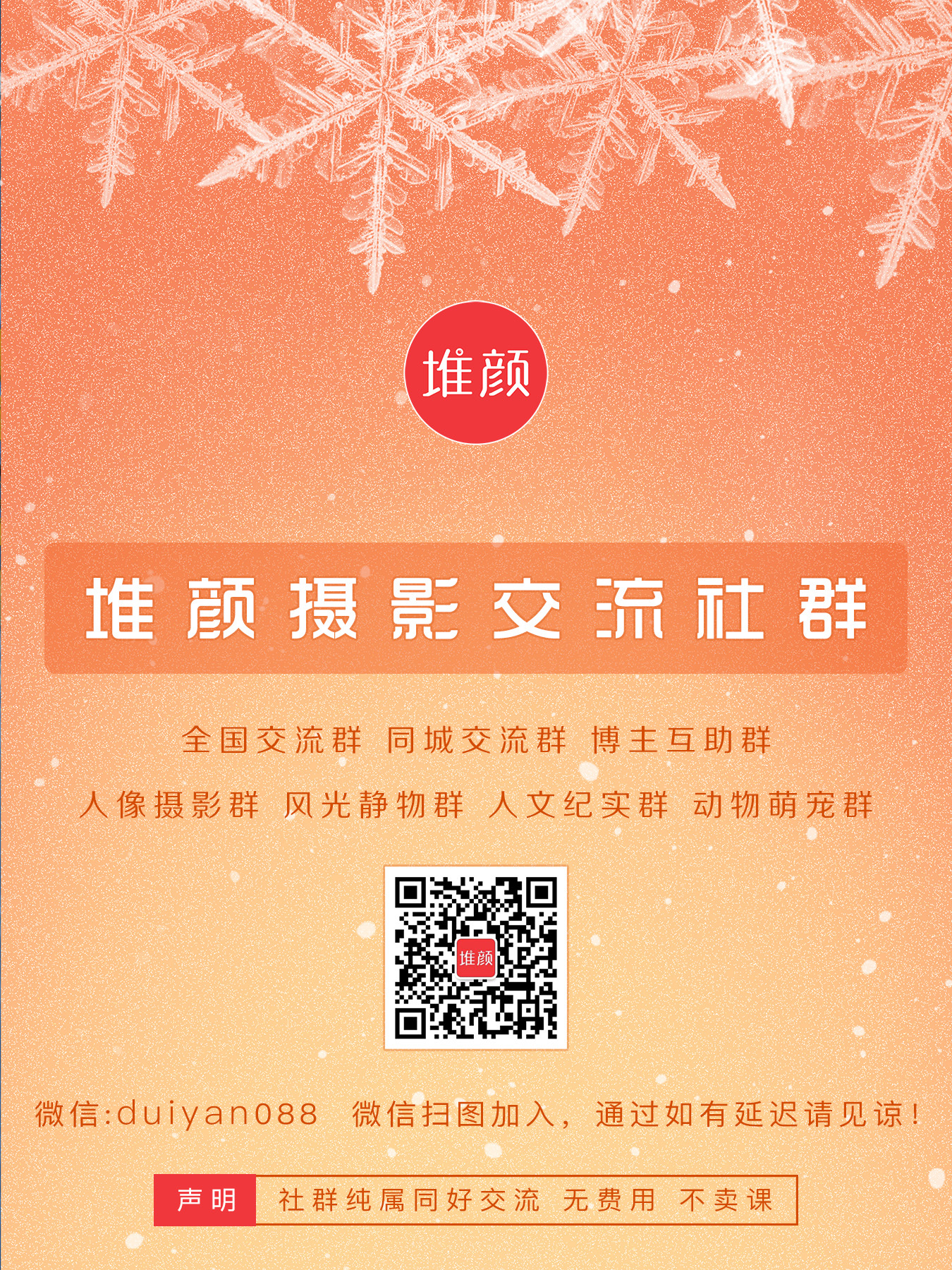 投稿私信：摄影话题：#摄影V计划# #堆颜摄影# 微  博 群：