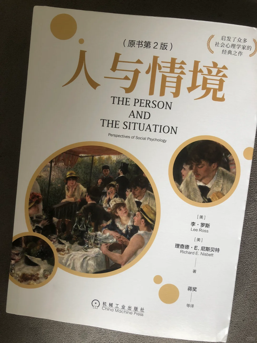 人与情境｜是什么在影响人的行为？有何启示？