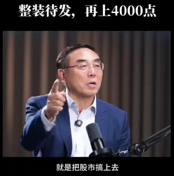 刘纪鹏：4000点只是上半场！上半场还没赚到钱的人，下半场该怎么办？
老刘（刘纪