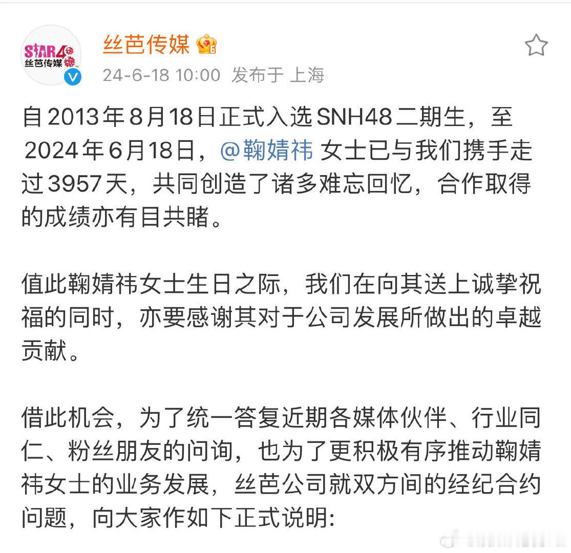 #鞠婧祎 续约#小鞠好棒！ 这是人生又一阶段旅程开始了！ ​​​