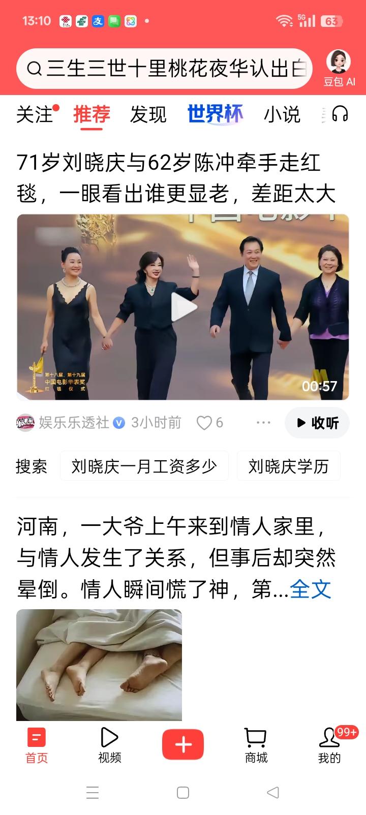 唐国强，刘晓庆，陈冲牵手走红毯。八十年代他们演出的《小花》一举成名，拿了不少奖项
