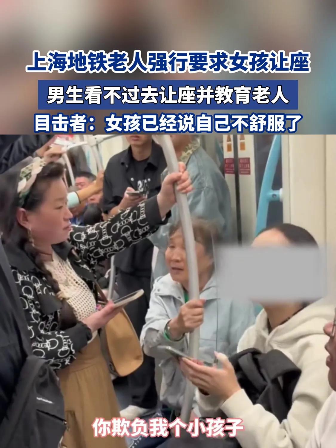 11月4日,上海地铁老人强行要求女孩让坐

在2024年11月4日这一天，上海的