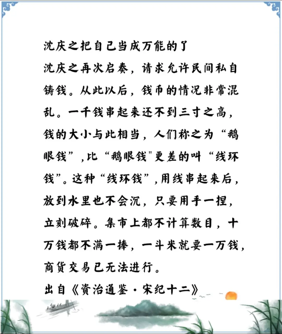 资治通鉴中的智慧，南北朝宋沈庆之