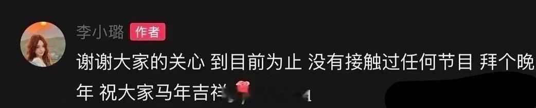 李小璐的意思是没有接触浪姐咯 