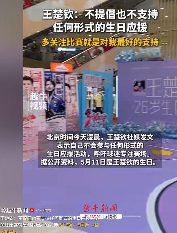 5月8日凌晨，国乒主力王楚钦在个人社交媒体上发布了一条态度明确的动态，直接表明自