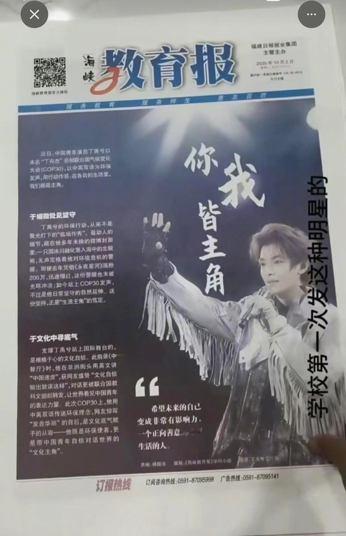 丁禹兮登海峡教育报 丁禹兮之前登上联合国气候变化大会中英双语演讲被海峡教育报整版