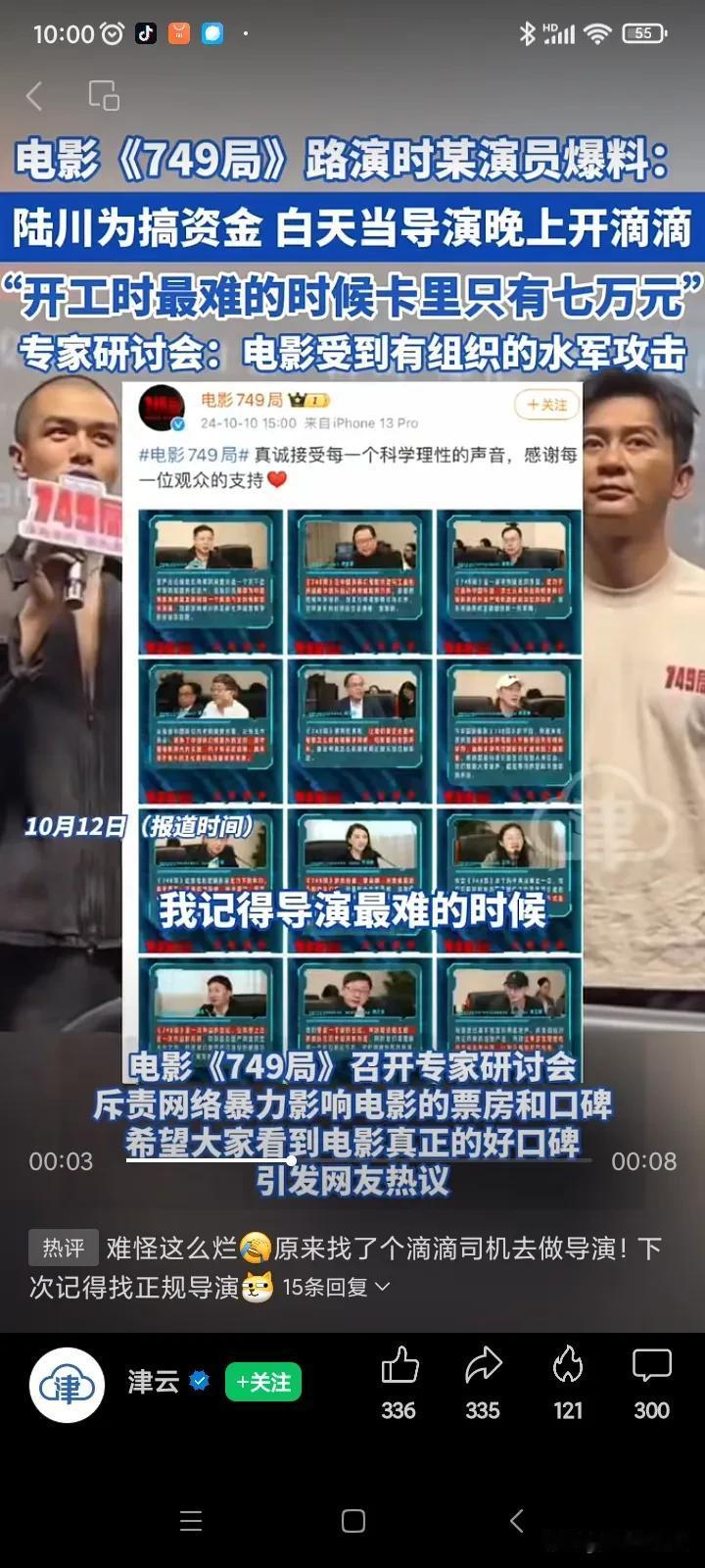 陆川，太让人意外了！

10月12日，陆川意外冲上热搜，原因是电影《749局》某