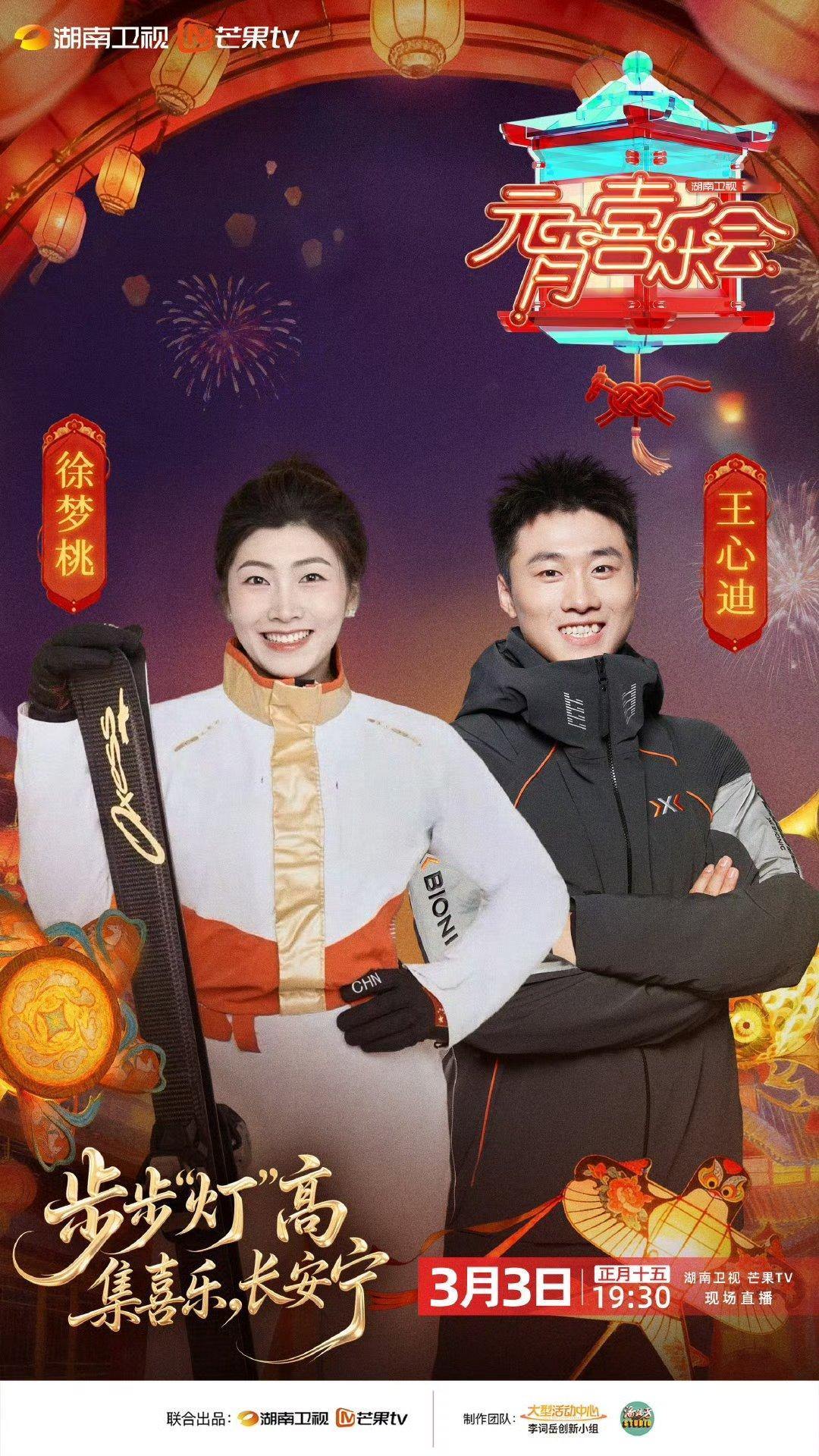 徐梦桃王心迪加盟湖南元宵晚会桃心夫妇加盟湖南元宵晚会 哇哇哇哇哇，期待住了！ 