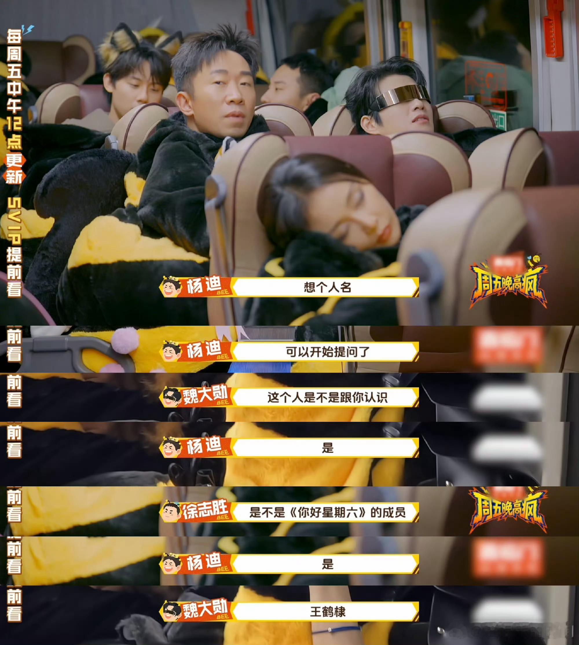 魏大勋猜人名游戏猜到了王鹤棣 好六家族的默契藏不住！魏大勋猜人名轻松拿捏王鹤棣，