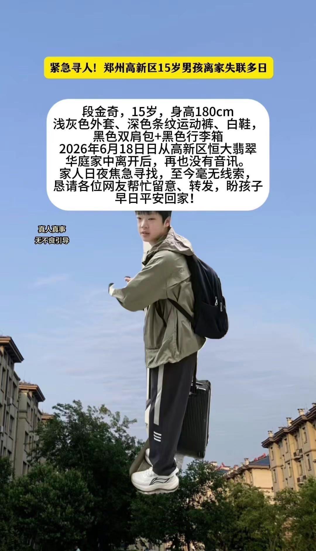 郑州高新区紧急寻人求助。寻人启事看到这条消息的朋友请帮忙留意，郑州高新区有位走失