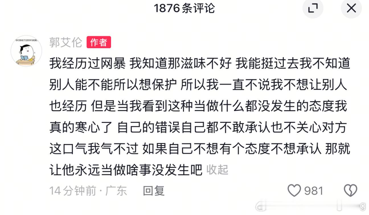 谁能跟过去几天了还在选择沉默，一个道歉很难吗？甚至连消息都没给伦哥发过一个，良心