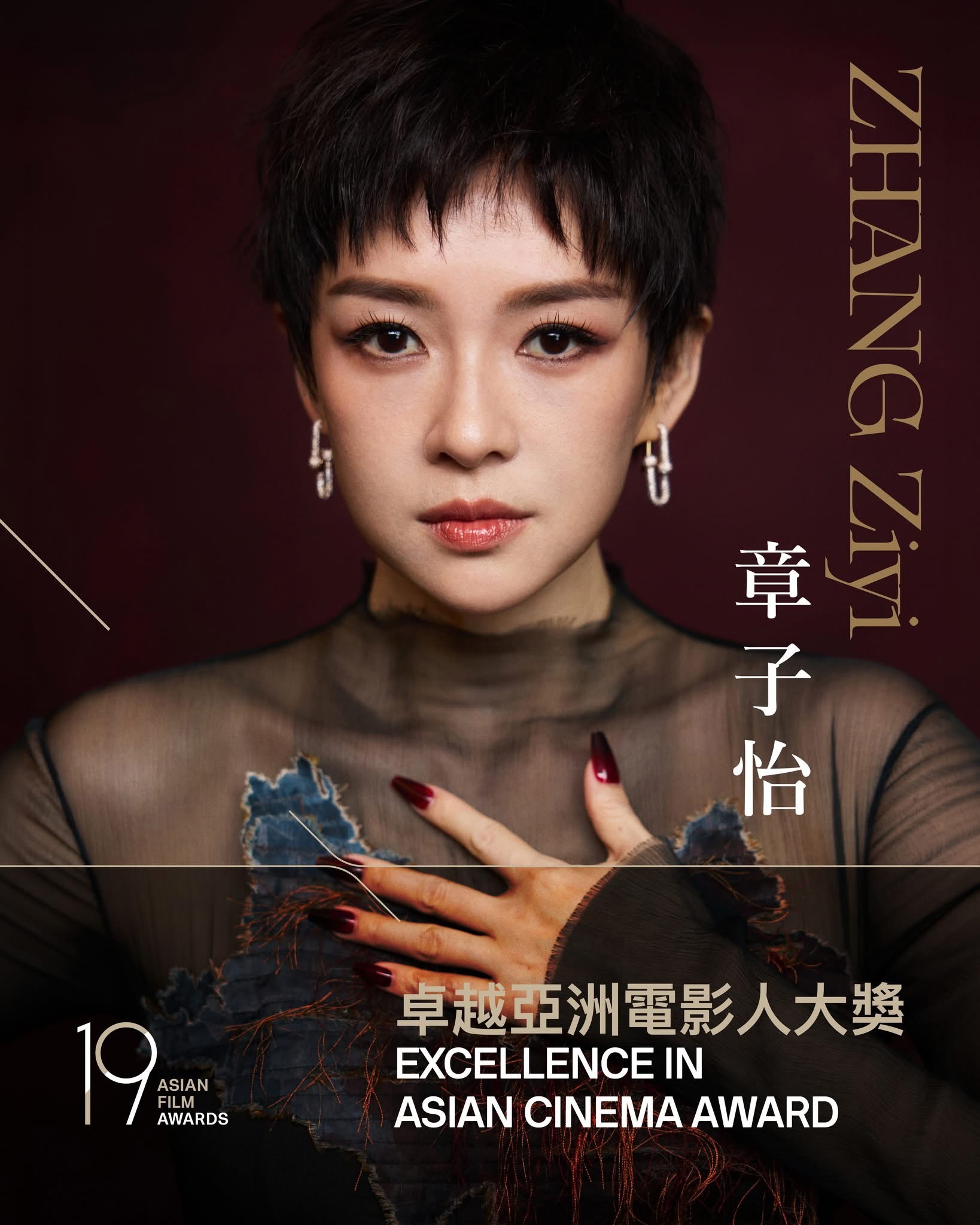章子怡荣获第19届亚洲电影大奖「卓越亚洲电影人大奖」。该奖旨在表扬演员在演艺事业
