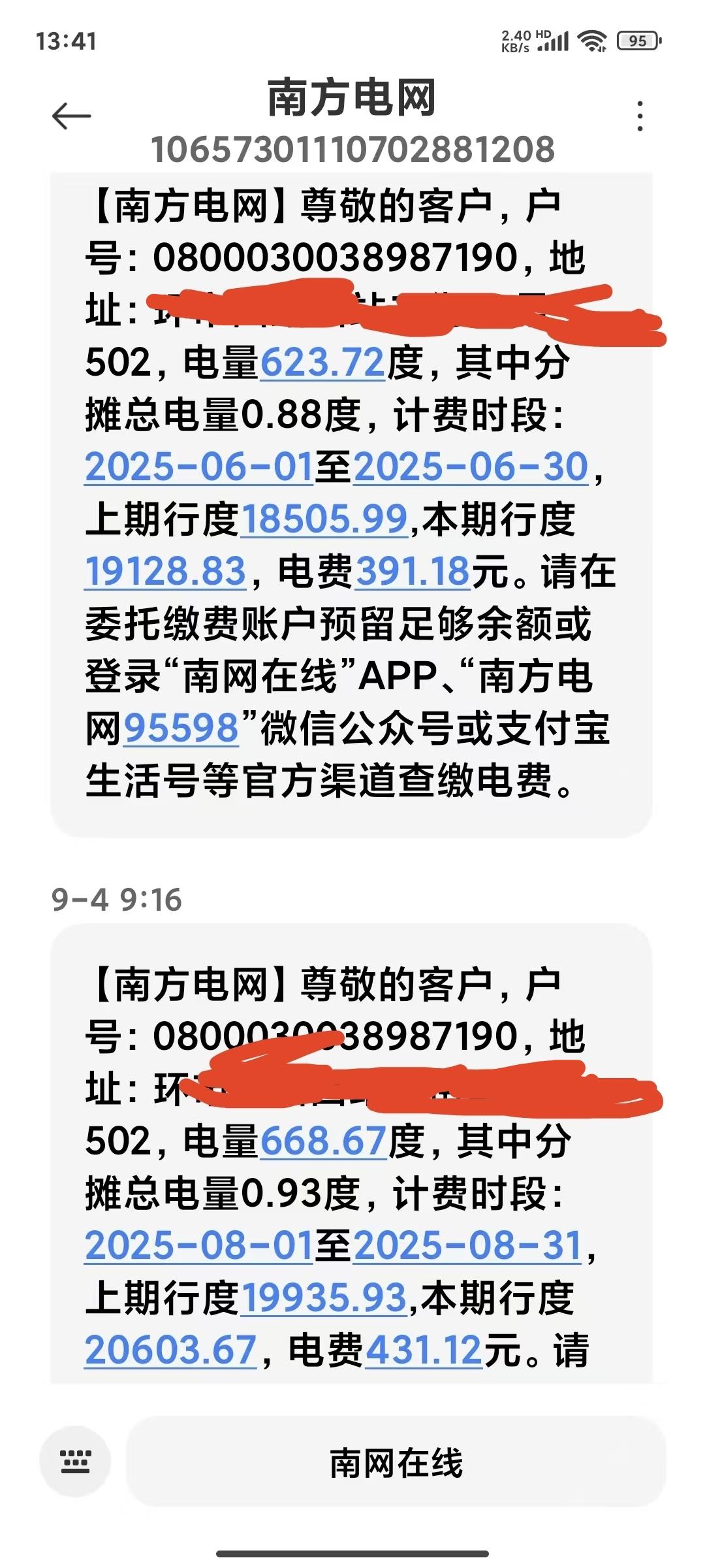 南方电网催缴电费通知是双月份发一次的，好似每个月发一次短信给用户，是件非常麻烦事