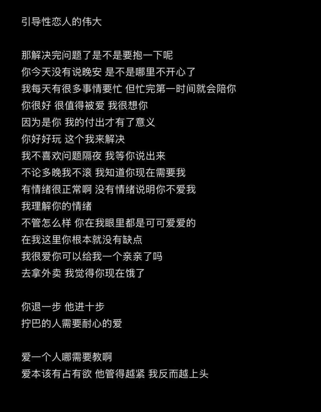 引导型恋人真的很让人上头 ​​​