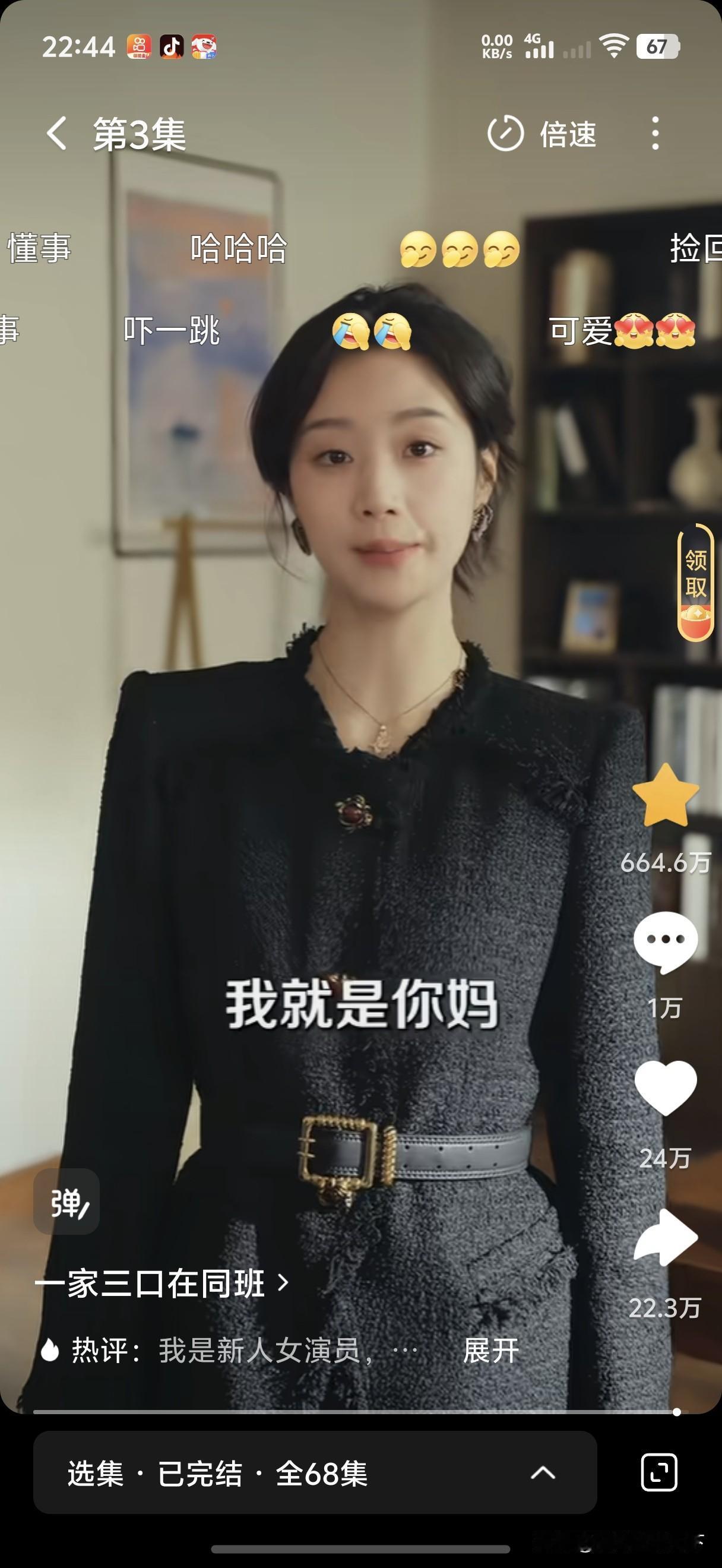 短剧就是好好看呀