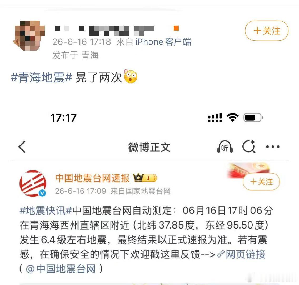 【海西地震亲历者发声】青海地震亲历者称震感明显6月16日，据中国地震台网正式测定