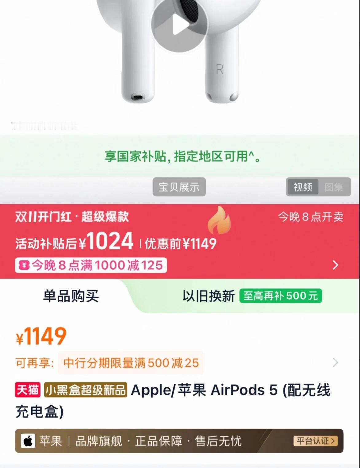 北京不参加国补吗？怎么刷不出优惠价格…
别人七八百是怎么回事儿
我的双十一和别人