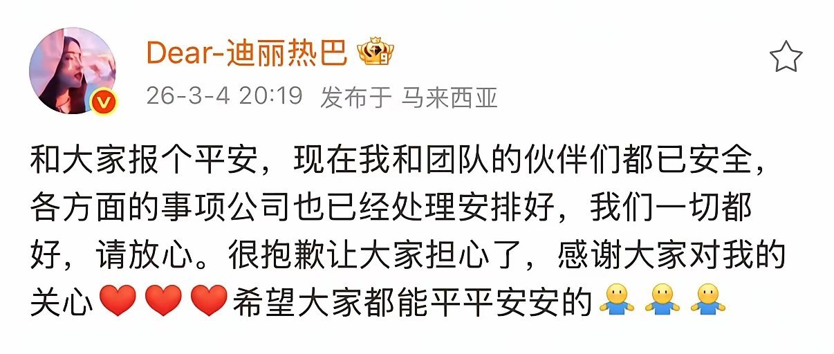 热巴终于平安的回国了，好了，粉丝可以不用骂公司了，毕竟热巴已经回来了，再骂公司，
