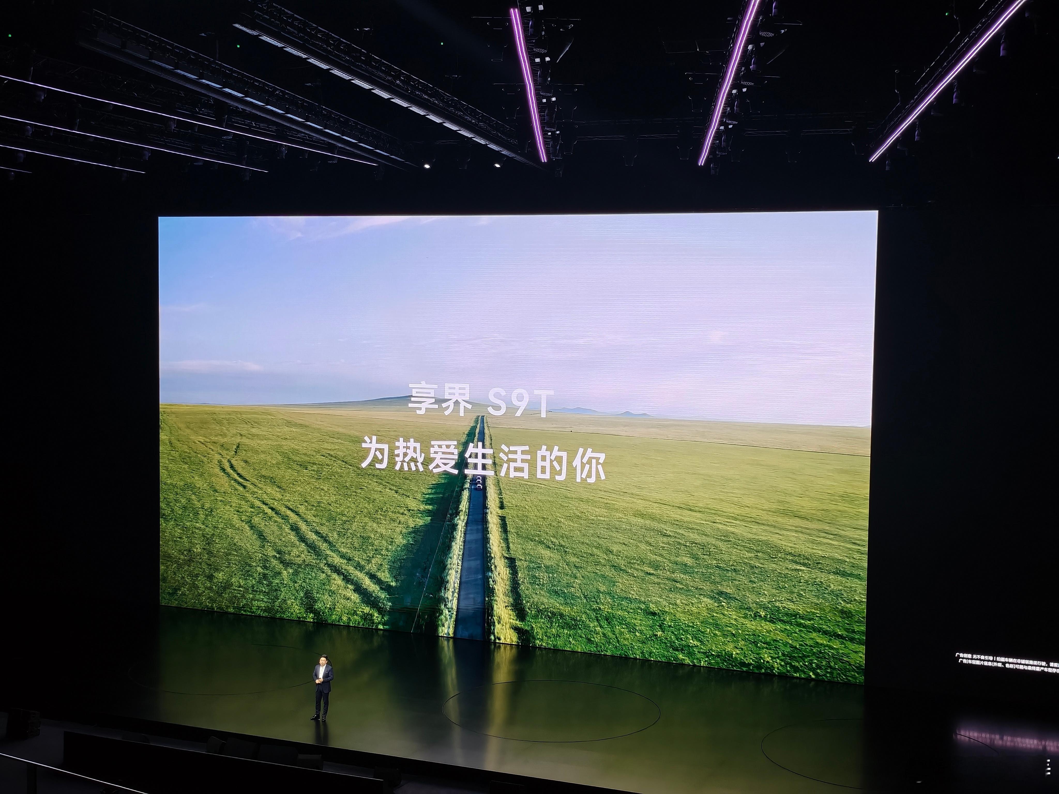 “享界S9T，为热爱生活的你。”“开最美的车，看最美的风景。”喜欢这种调性，我说