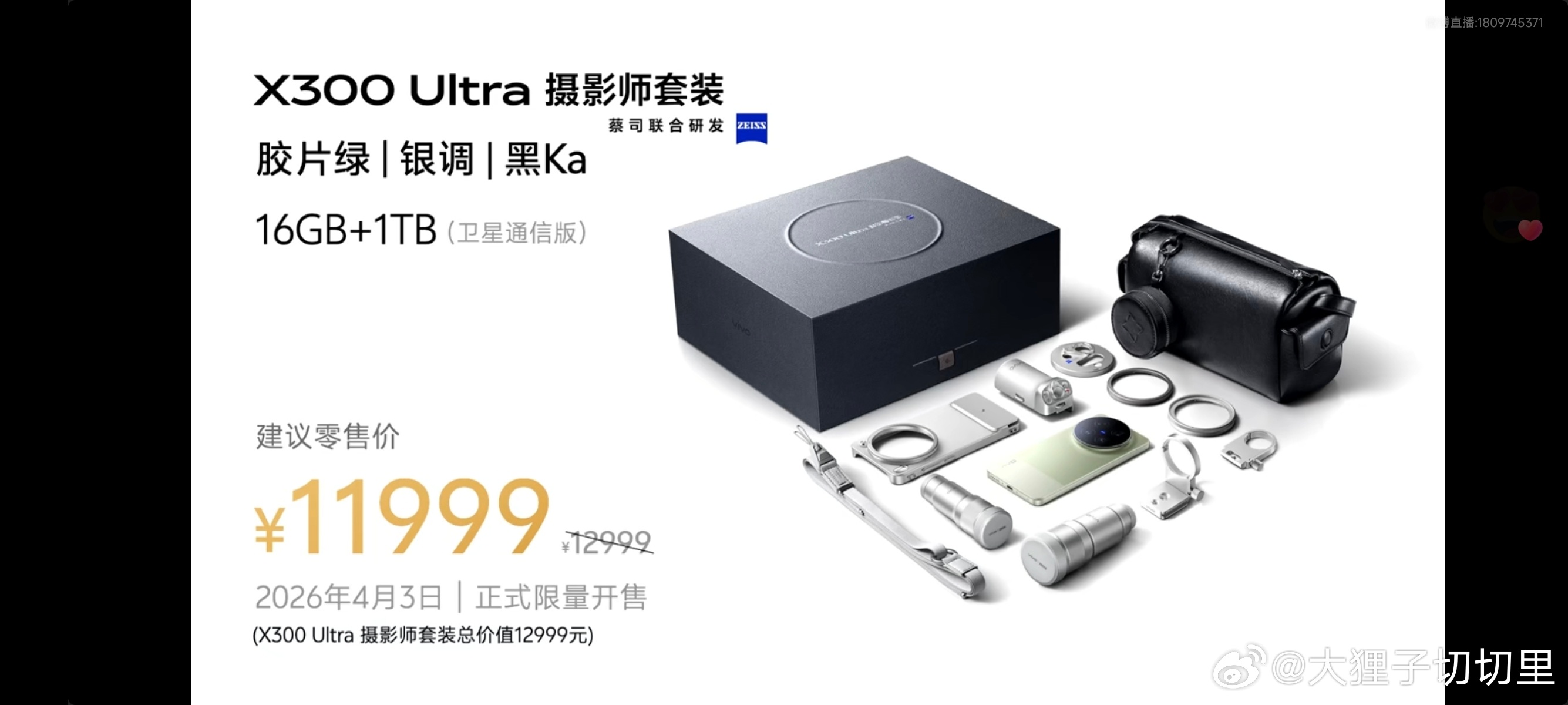 vivo X300 Ultra 价格来了！起售价6999元，同样也赠送了两年20