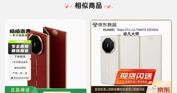 17999元起的华为三折叠Mate XTs开售，上线5分钟被抢空，黄牛加价数千元转卖